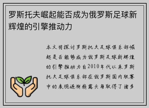 罗斯托夫崛起能否成为俄罗斯足球新辉煌的引擎推动力