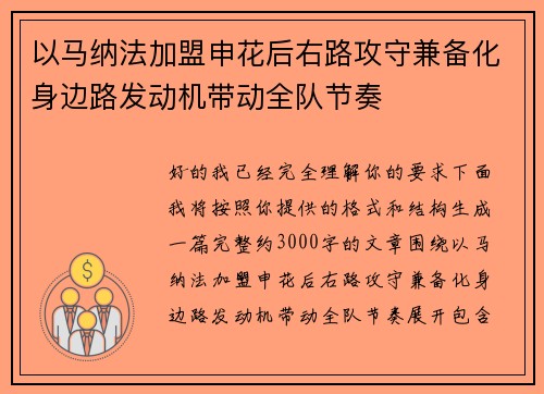 以马纳法加盟申花后右路攻守兼备化身边路发动机带动全队节奏 以马纳法加盟申花后右路攻守兼备化身边路发动机带动全队节奏