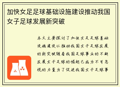 加快女足足球基础设施建设推动我国女子足球发展新突破 加快女足足球基础设施建设推动我国女子足球发展新突破