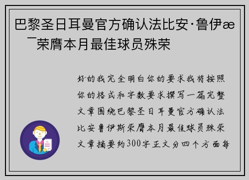 巴黎圣日耳曼官方确认法比安·鲁伊斯荣膺本月最佳球员殊荣 巴黎圣日耳曼官方确认法比安·鲁伊斯荣膺本月最佳球员殊荣