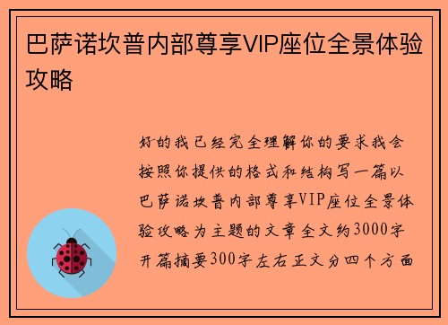 巴萨诺坎普内部尊享VIP座位全景体验攻略 巴萨诺坎普内部尊享VIP座位全景体验攻略