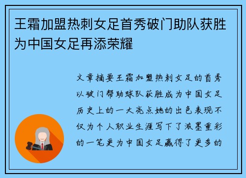 王霜加盟热刺女足首秀破门助队获胜为中国女足再添荣耀