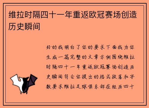维拉时隔四十一年重返欧冠赛场创造历史瞬间 维拉时隔四十一年重返欧冠赛场创造历史瞬间