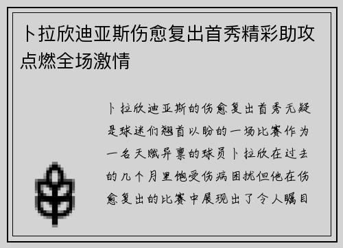 卜拉欣迪亚斯伤愈复出首秀精彩助攻点燃全场激情 卜拉欣迪亚斯伤愈复出首秀精彩助攻点燃全场激情