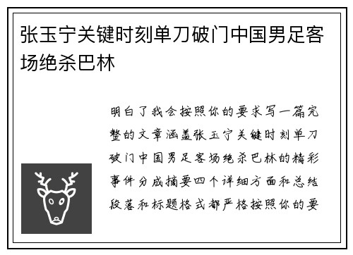 张玉宁关键时刻单刀破门中国男足客场绝杀巴林 张玉宁关键时刻单刀破门中国男足客场绝杀巴林
