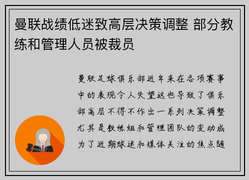 曼联战绩低迷致高层决策调整 部分教练和管理人员被裁员